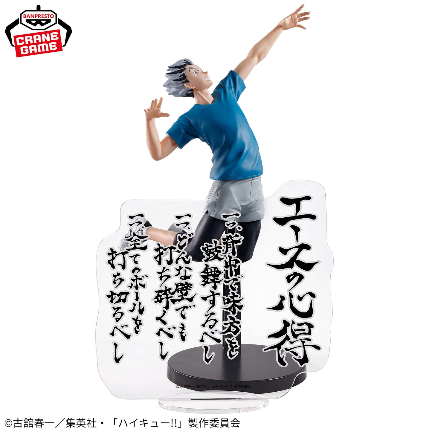 KOTARO BOKUTO - THE WAY OF THE ACE - Haikyuu!! - Banpresto
