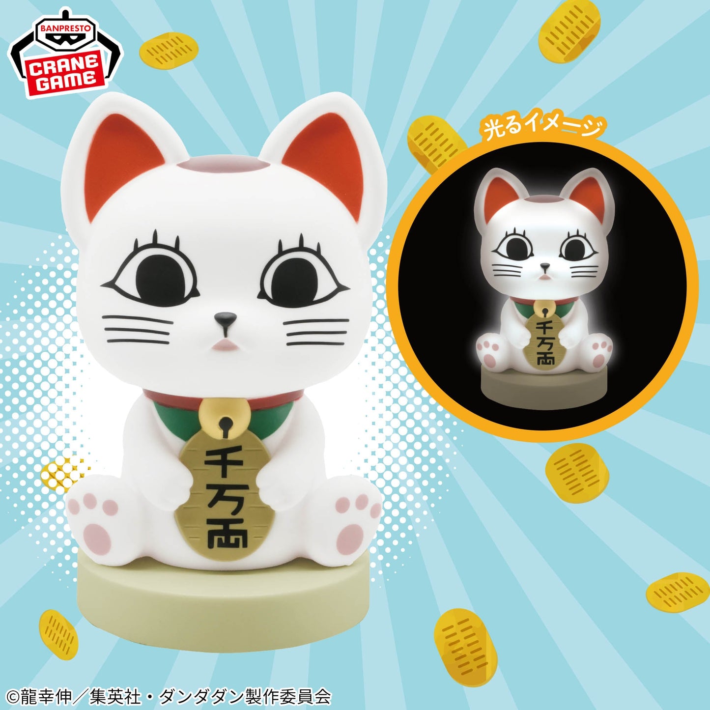 TURBO BABA (MANEKI NEKO) - LAMPARA LED - Dandadan - Banpresto