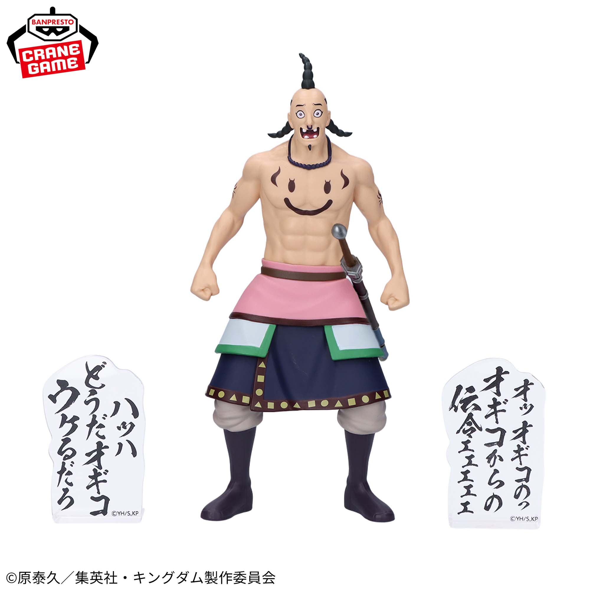 OGIKO - Kingdom - Banpresto