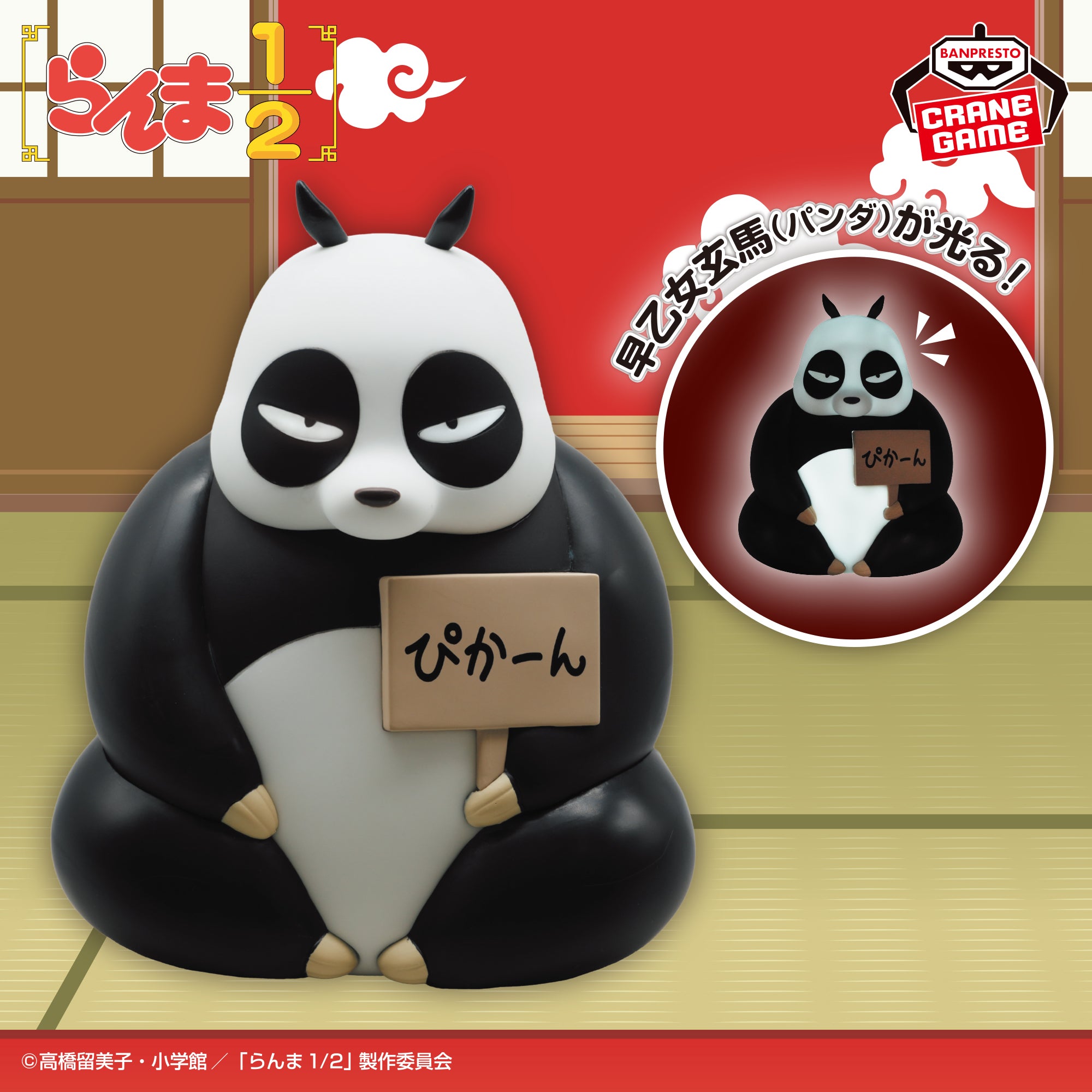 GENMA SAOTOME (PANDA) - LAMPARA LED - Ranma 1/2 - Banpresto