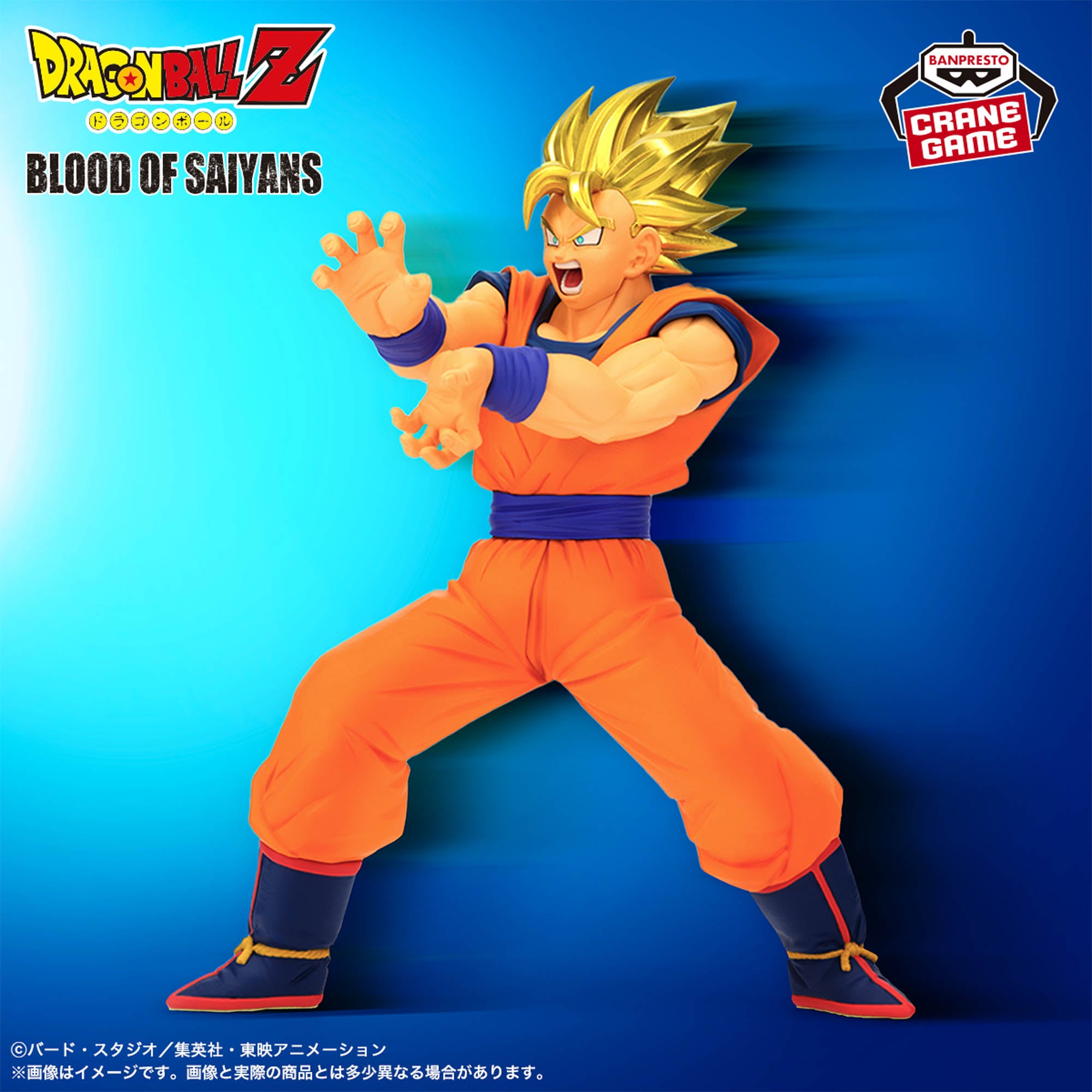 GOKU SUPER SAIYAN - Dragon Ball Z - Banpresto - Blood of Saiyans