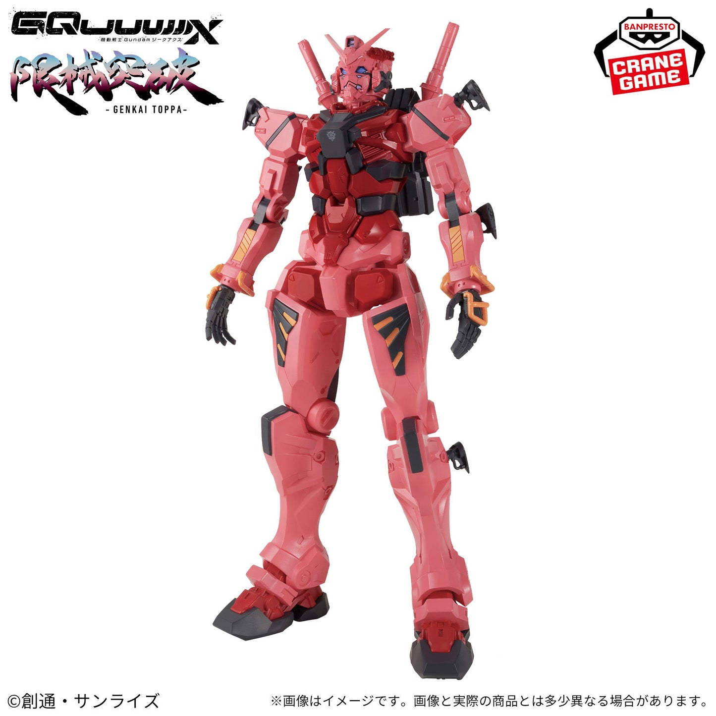 RED GUNDAM - Mobile Suit Gundam GQuuuuuuX - Banpresto - Genkai Toppa