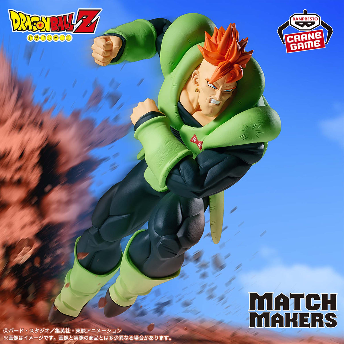 ANDROIDE 16 (VS CELL) - Dragon Ball Z - Banpresto - Match Makers