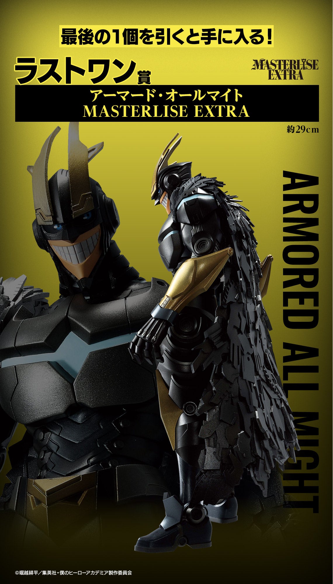 ALL MIGHT (ARMORED) - My Hero Academia - Ichiban Kuji - Spinning Power